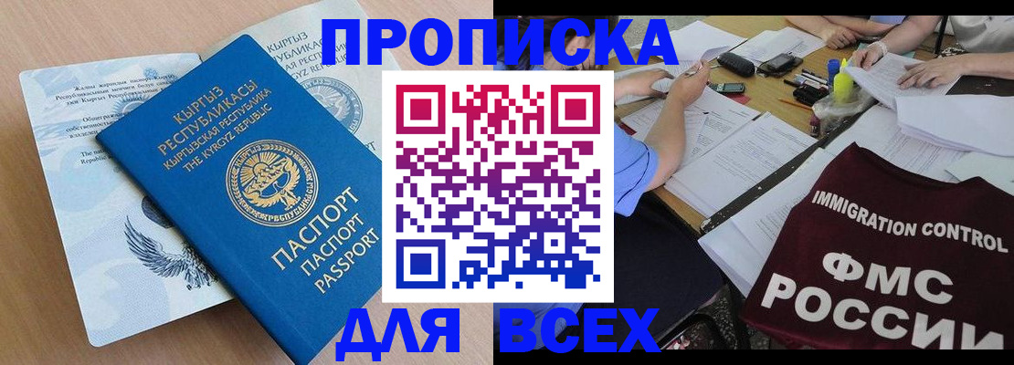 прописка для кредита в Рудне