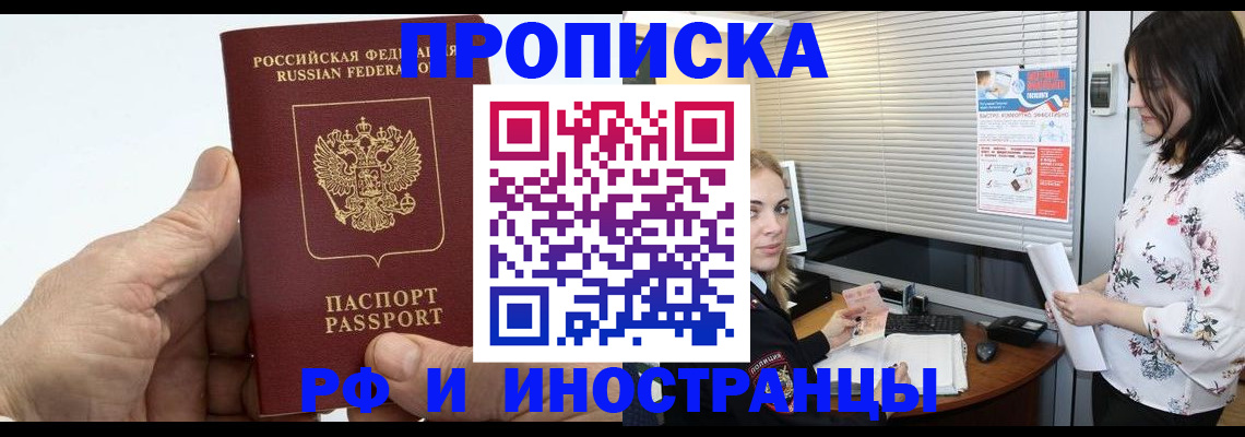 временная регистрация недорого в Рудне